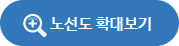 노선도 확대보기