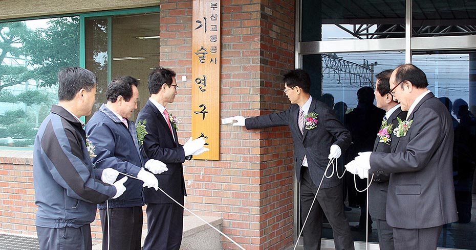 부산교통공사 기술연구소 개소식